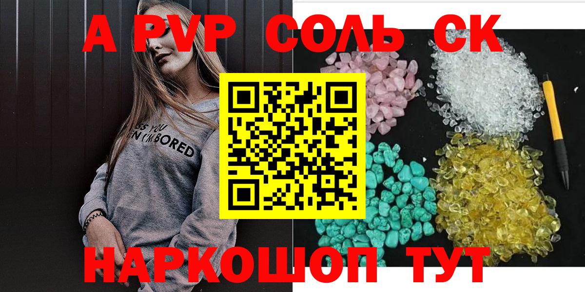 A PVP СК  Alfa_PVP Соль  Боровичи  Вход с VPN 