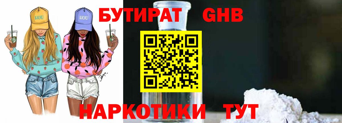 БУТИРАТ буратино Боровичи