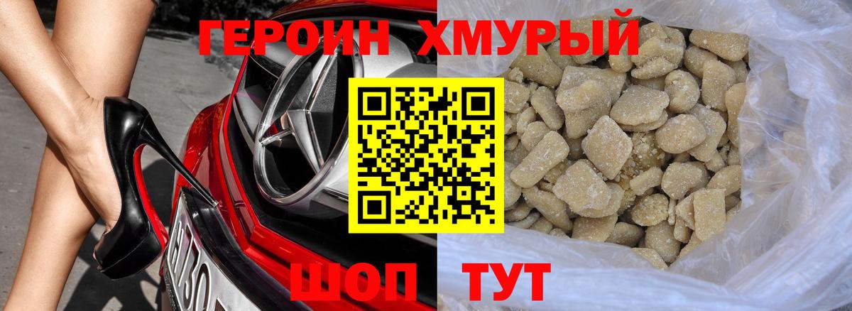 ГЕРОИН афганец Боровичи