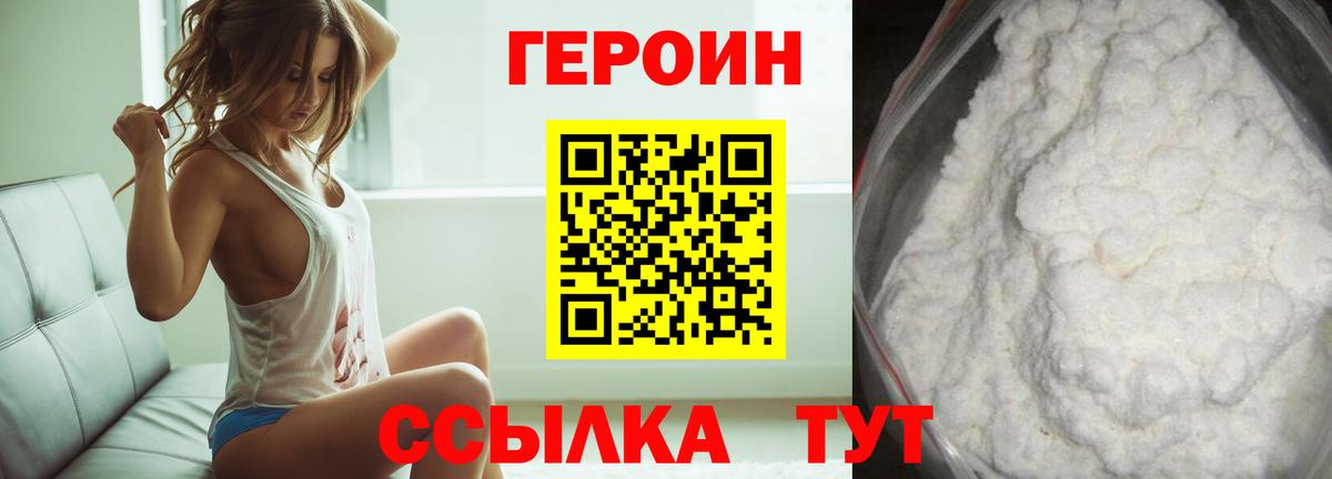 Боровичи  ГЕРОИН  Вход с VPN  Героин гречка 