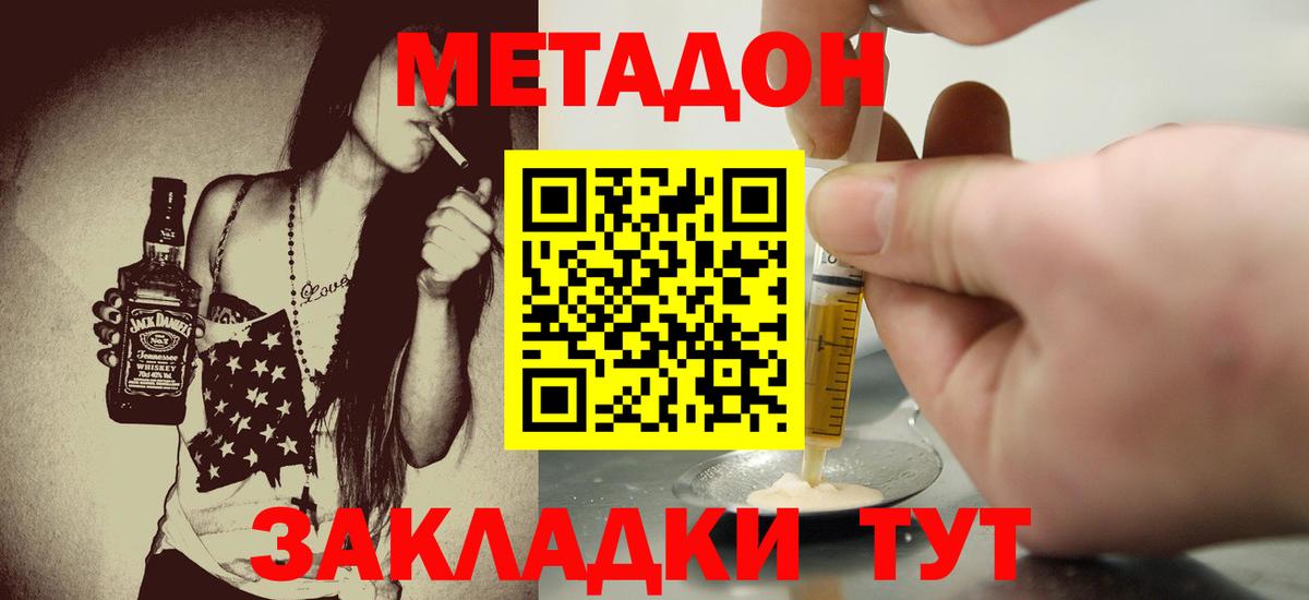 МЕТАДОН мёд Боровичи