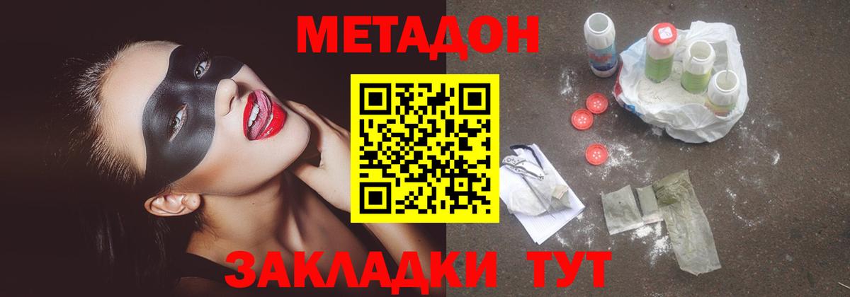 Боровичи  МЕТАДОН кристалл  Вход с VPN 